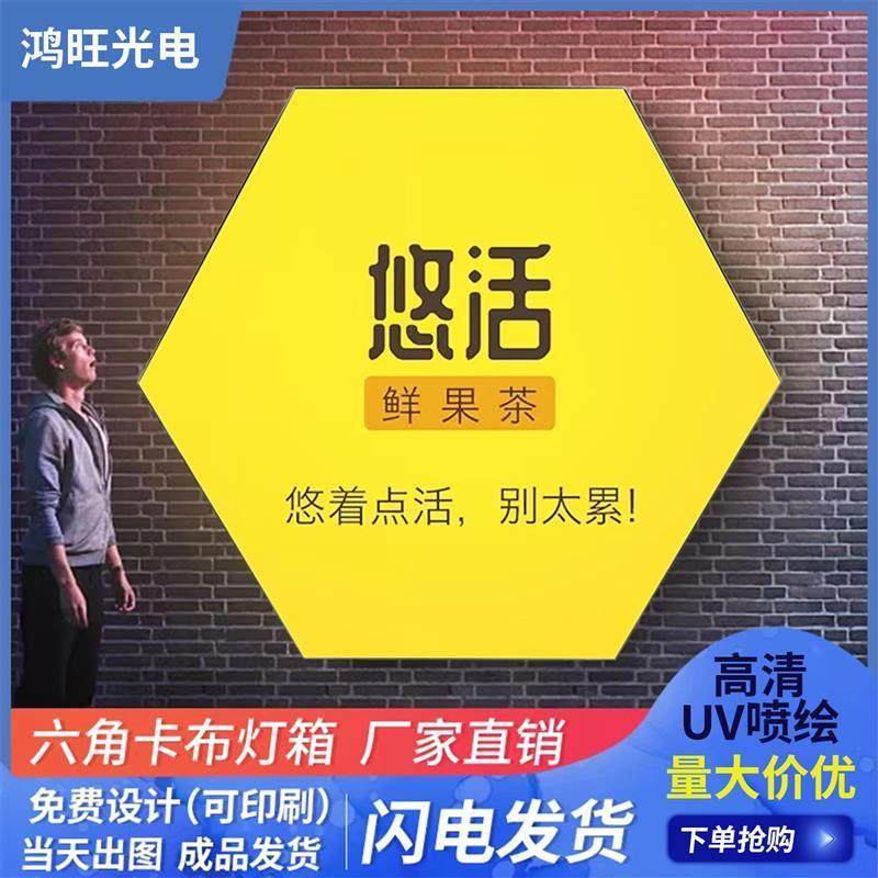异形卡布LED广告牌灯箱单面无边框六边形灯箱挂墙软膜定制设计