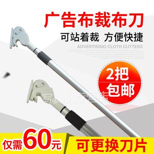 喷绘布裁布刀广告布裁切刀写真画面裁边刀可伸缩不弯腰剪刀2包邮