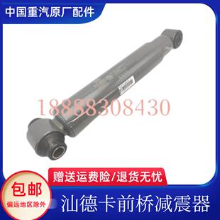 适用重汽豪沃全车汕德卡减震器前桥减震T7T5TX弹簧减振器原厂配件