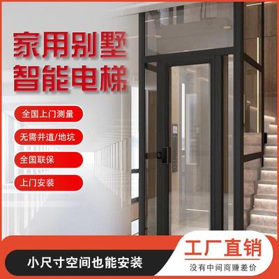 电梯家用别墅室外二三层四五六层家庭复式观光小型电动液压升降机