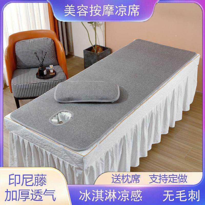 美容床凉席按摩SPA专用冰丝藤席加厚透气可折叠草席带洞纯色席子