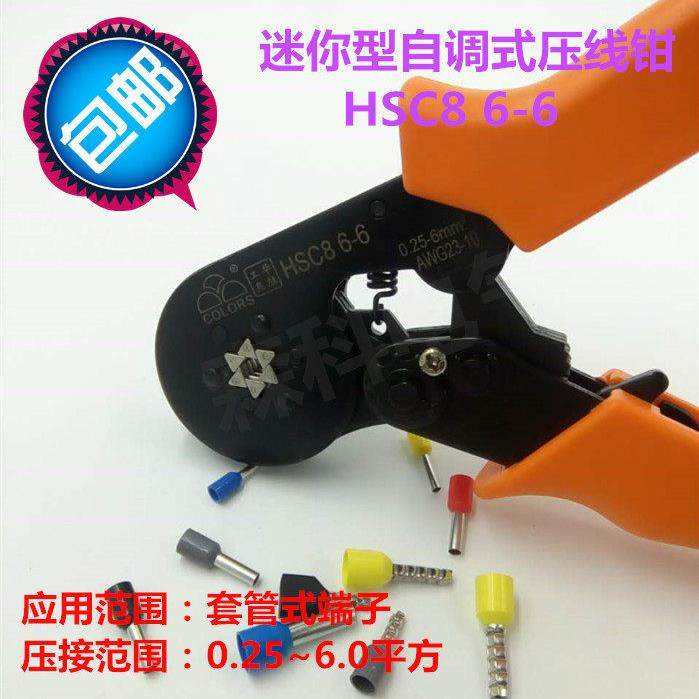 HSC8 6-6 压线钳VE端子压线钳0.25-6平方冷压接线端子钳欧式管型,五金/工具,压线钳,淘宝优惠券,粉丝福利购,淘宝优惠卷