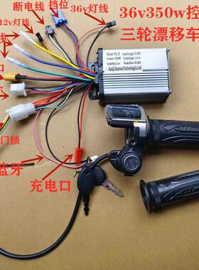 电动滑板车36伏48V7线 线无刷控制器电量显示仪表转把电源零配件