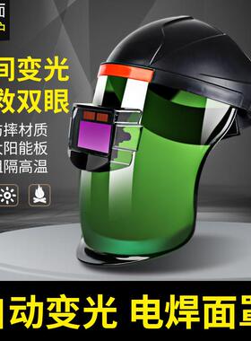 电焊面罩真彩自动变光太阳能头戴式氩弧焊二保焊绿色面屏防护面具