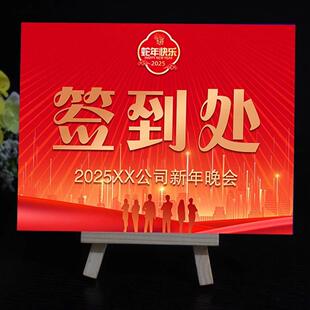 2025年会桌卡公司年会晚会席位卡桌牌 签到台团拜会座位卡台签