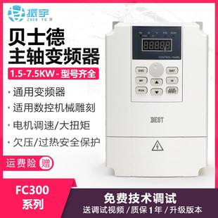 2.2 FC300 5.5KW主軸電機(jī)調(diào)速器配件 雕刻機(jī)變頻器1.5 貝士德
