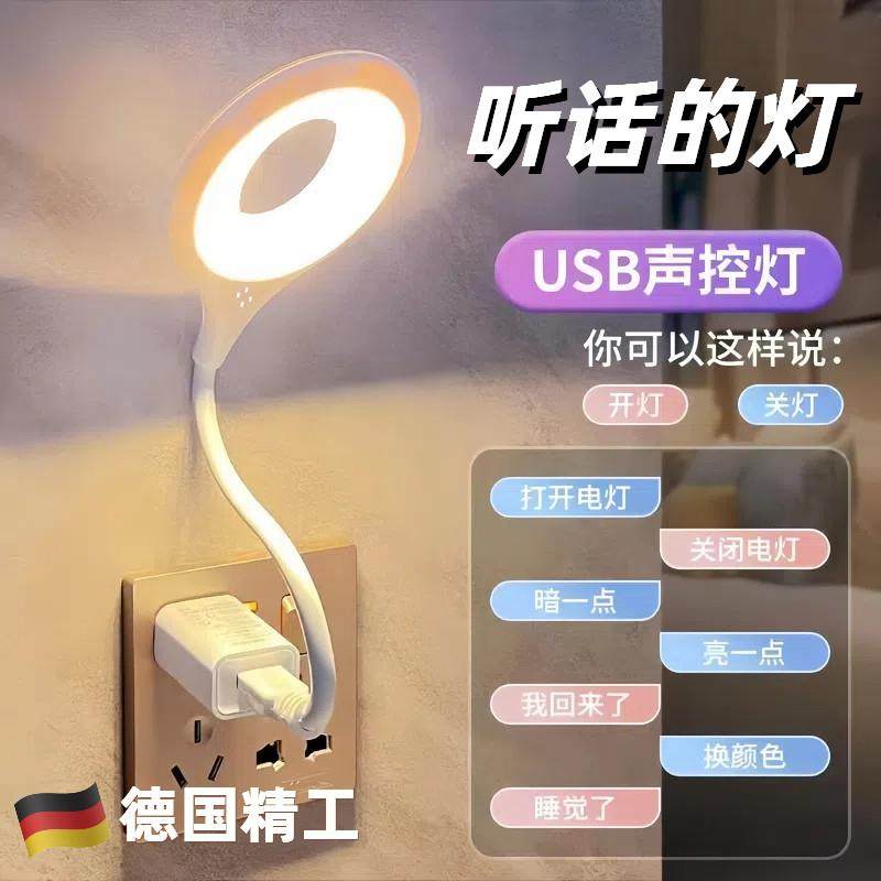智能语音小夜灯抖音同款说话开 关灯usb照明灯床头灯护眼台灯,家装灯饰光源,小夜灯,淘宝优惠券,粉丝福利购,淘宝优惠卷