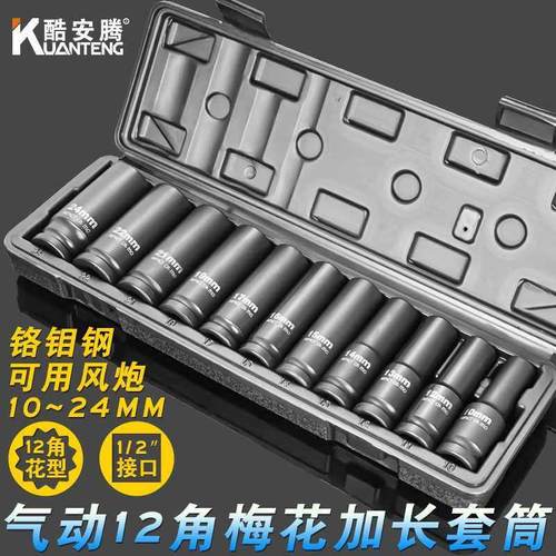 1/2加长梅花套筒套装12角梅花套筒头子气动扳手小风炮套头铬钼钢