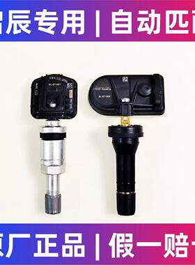 启辰d60t60ev大V星VX6原厂胎压监测传感器气门嘴轮胎压力感应原装