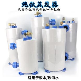3HP 海鮮魚池冷水機鈦桶蒸發(fā)器鈦炮換熱器鈦泡1P 1.5HP 6匹