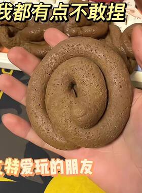 大便捏捏乐仿真大便整蛊恶搞玩具屎粑粑恶心整人发泄捏捏乐解压