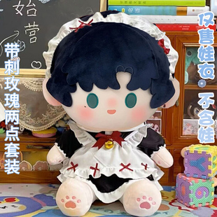 萧逸40cm棉花娃娃衣服换装玩偶坐姿男娃可爱小配饰裙子套装着替
