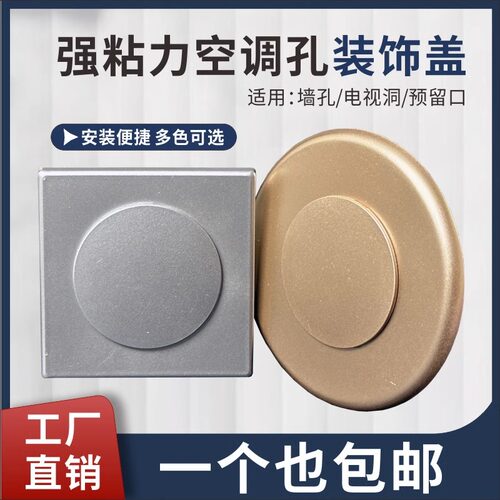 空调孔装饰盖安装便捷