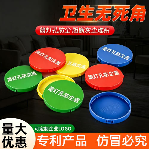 筒灯孔防尘盖刮腻子封堵盖板筒灯护口75孔防尘装饰盖射灯孔密封圈
