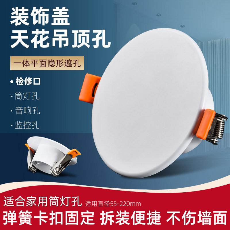 天花吊顶筒灯遮丑盖75开孔装饰盖射灯石膏板圆形检修口监控音响洞,电子/电工,室内新风系统,淘宝优惠券,粉丝福利购,淘宝优惠卷