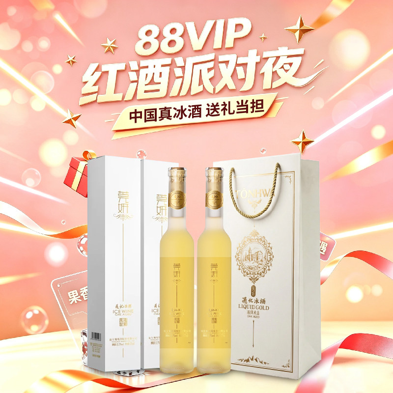 通化葡萄酒莞妍冰酒冰白冰红礼盒装送礼小甜酒红酒女士微醺旗舰店