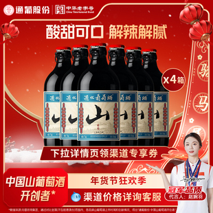 【渠道专享】通化山葡萄汽酒7度500ML*4箱甜型葡萄酒微醺果酒红酒