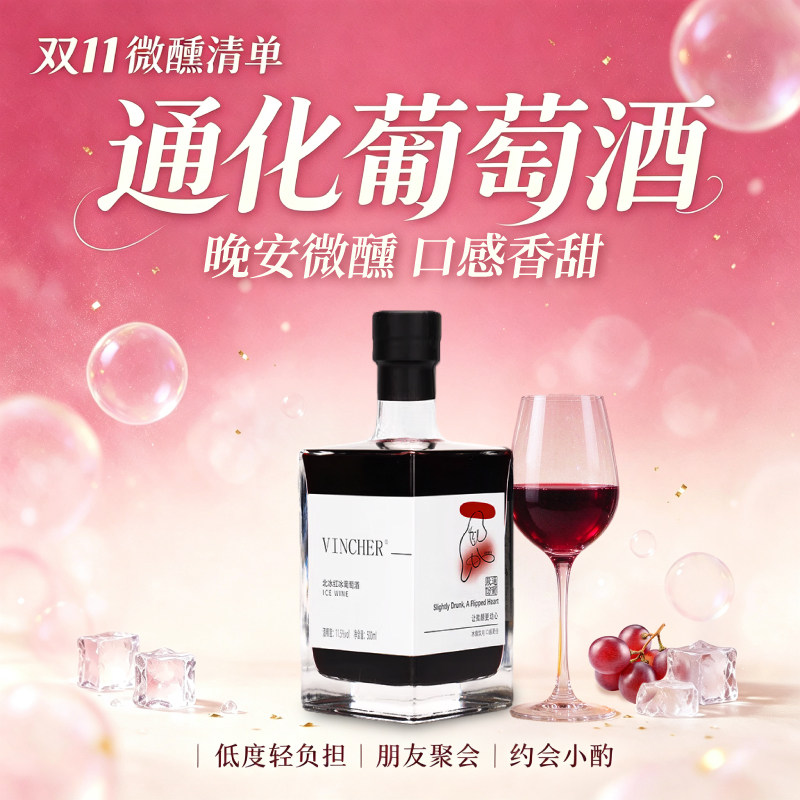 通化 微醺小酒北冰红小方瓶 500ml*6 瓶 亲友聚会聚餐整箱葡萄酒