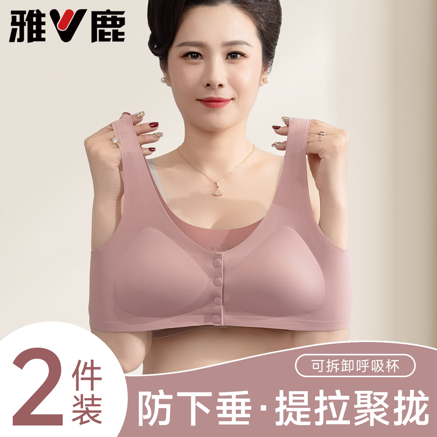 雅鹿妈妈内衣女文胸聚拢防下垂前扣背心式老年人上托胸罩夏季薄款