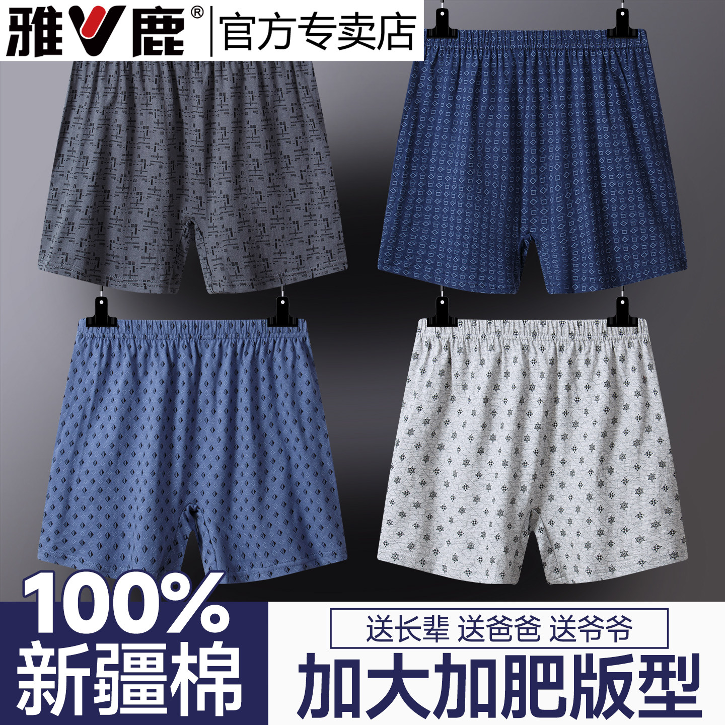 雅鹿男士内裤纯棉平角裤高腰宽松加肥款中老年爸爸爷爷四角短裤头