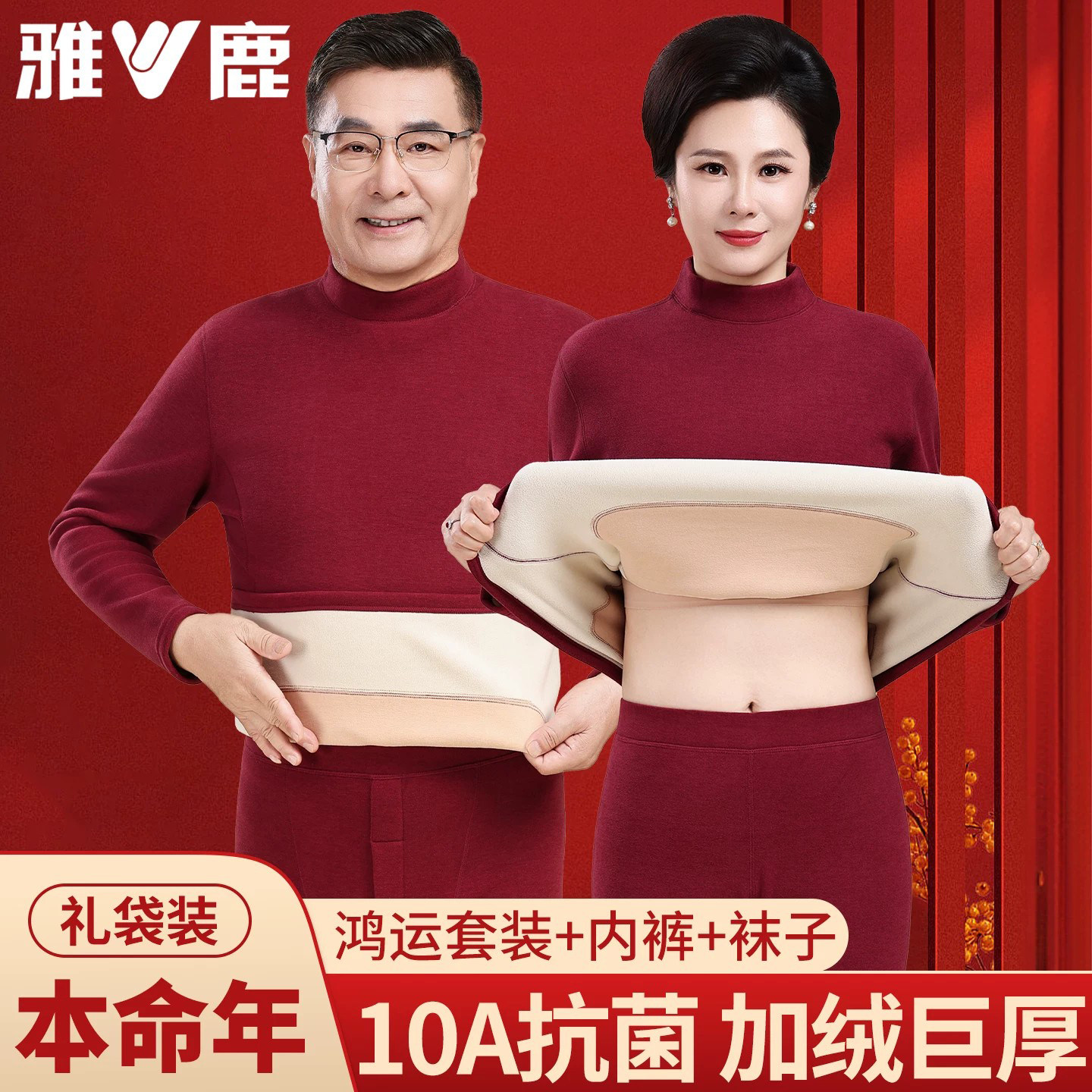 雅鹿加绒本命年保暖内衣女加厚妈妈老年人男士秋衣秋裤红色套装冬