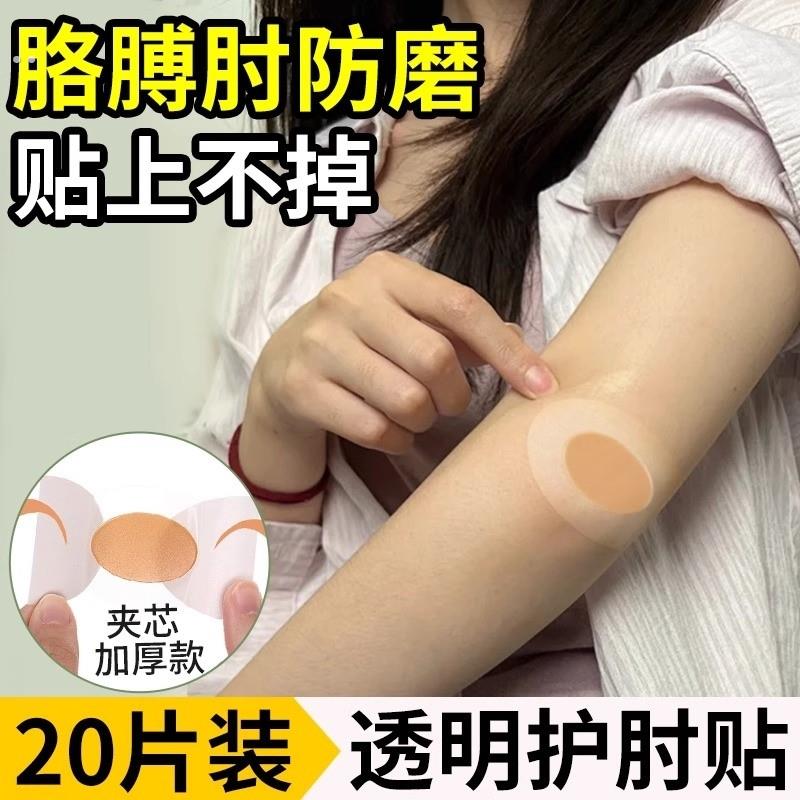 胳膊肘防磨贴办公护手腕部防黑防摩擦手肘关节保护套夏天透明隐形