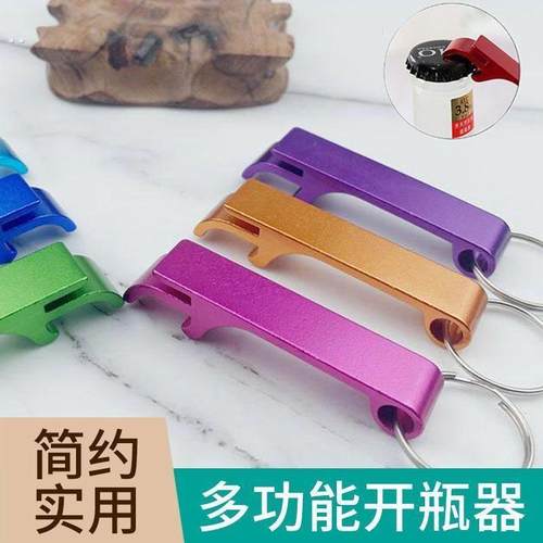 多功能不锈钢啤酒开瓶器创意啤酒起子钥匙扣便携罐头易拉罐启瓶器