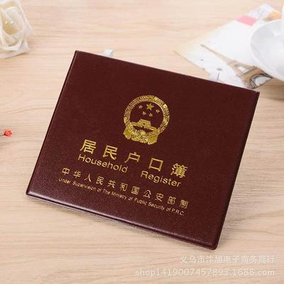 居民户口本外套户口簿壳套外皮卡套证件保护套收纳户口薄通用外壳