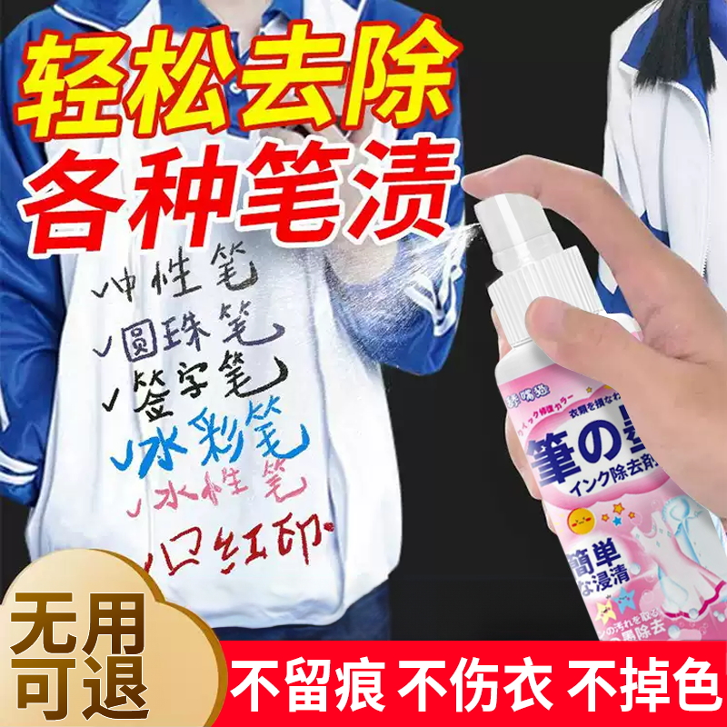 校服去笔渍神器记号笔清除剂墨汁墨水渍去除圆珠马克油性笔迹擦除