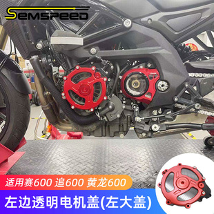 适用赛离合盖改装追磁电发动保护罩边盖款