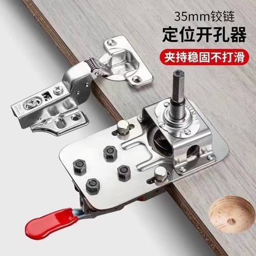 新款铰链定位钻孔器铰链铰链打孔器柜门快速定位钻孔铰链钻孔定位