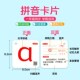 汉语拼音字母卡片一年级拼音卡片全教具字母声母韵母卡片带声调