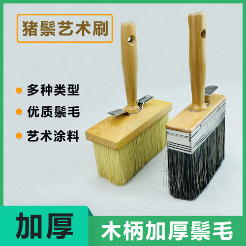 艺术漆特厚加大木猪鬃刷猪毛刷鬃毛刷艺术刷油漆刷涂料工具刷