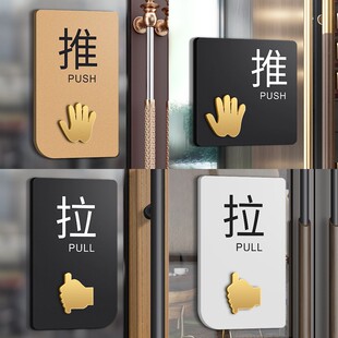 玻璃门左右移导向指示牌标识纸个性推拉门标志标示标牌创意门办公