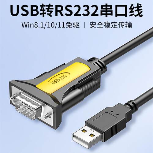 转串口线缆 针连接器转换器串口线缆针计算口转串口数据线公母端
