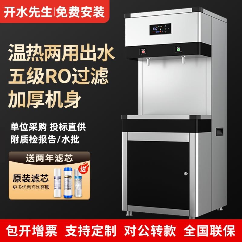 直饮水商用水器冷热两用反渗透净水办公室学校工厂烧水炉