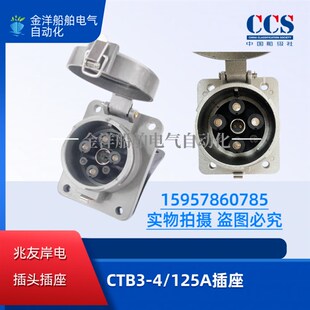 健龙兆友金鼎船用大电流岸电铝质插座