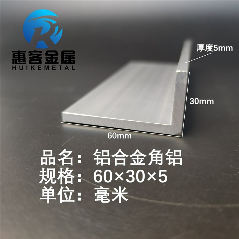 角铝型铝材**直角铝合金角铁角码包边角等边型铝条