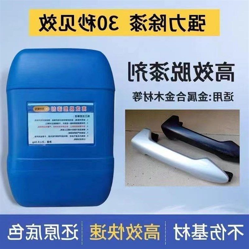 强力脱漆剂快速脱塑剂金属烤漆油漆除漆剂脱塑粉汽漆地坪去漆剂