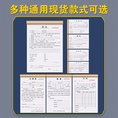借条个人正规公司法律借钱有担保人合同欠条协议借款单借据单据