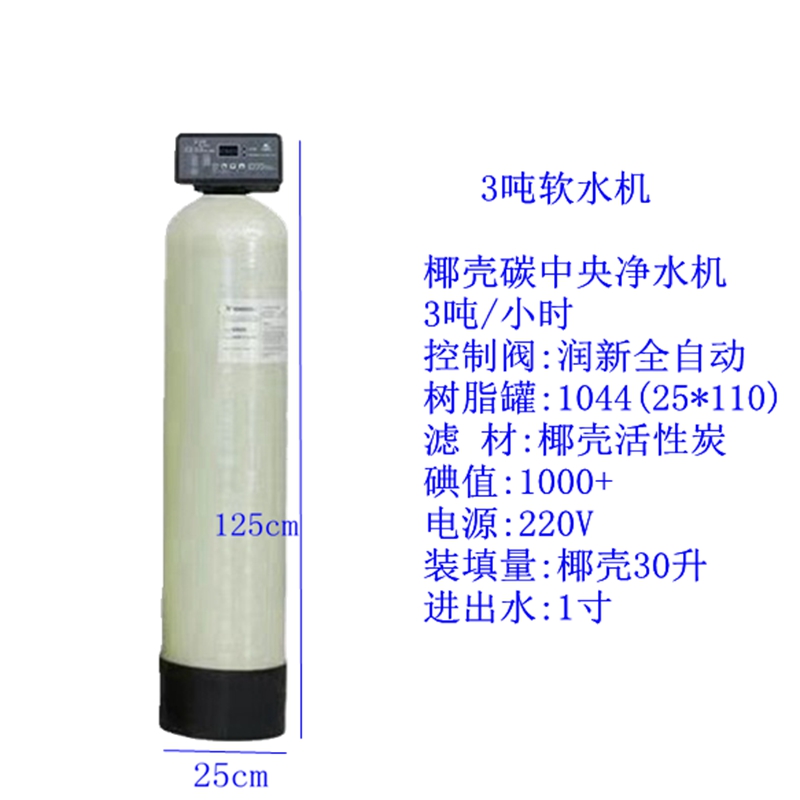 家用全自动机井水除水垢净软水器空调地暖陶氏树脂软化水活性炭