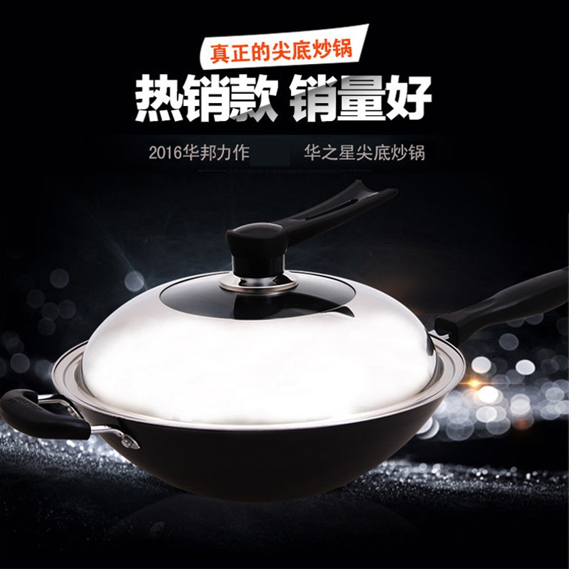 华邦新款无油烟不易粘锅老式生铁锅传统炒菜锅尖底燃气灶专用锅具