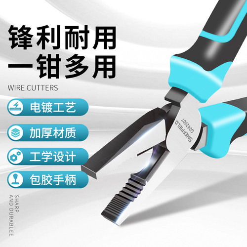 钢盾老虎钳子钢丝钳电工专用工具大全万用多功能斜口尖嘴钳工业级