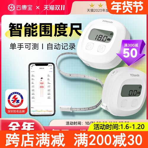 云康宝智能围度尺皮卷尺女生测围尺子 腰围胸围臀围围软