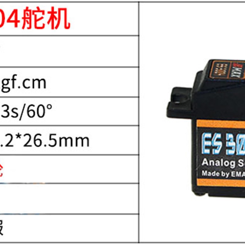 新款EMAX银燕舵机 ES3003 3004 3053 3054 17克塑料金属模拟数码