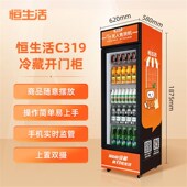 恒生活冷藏自动售货售卖小时贩卖智能售货柜智能售货