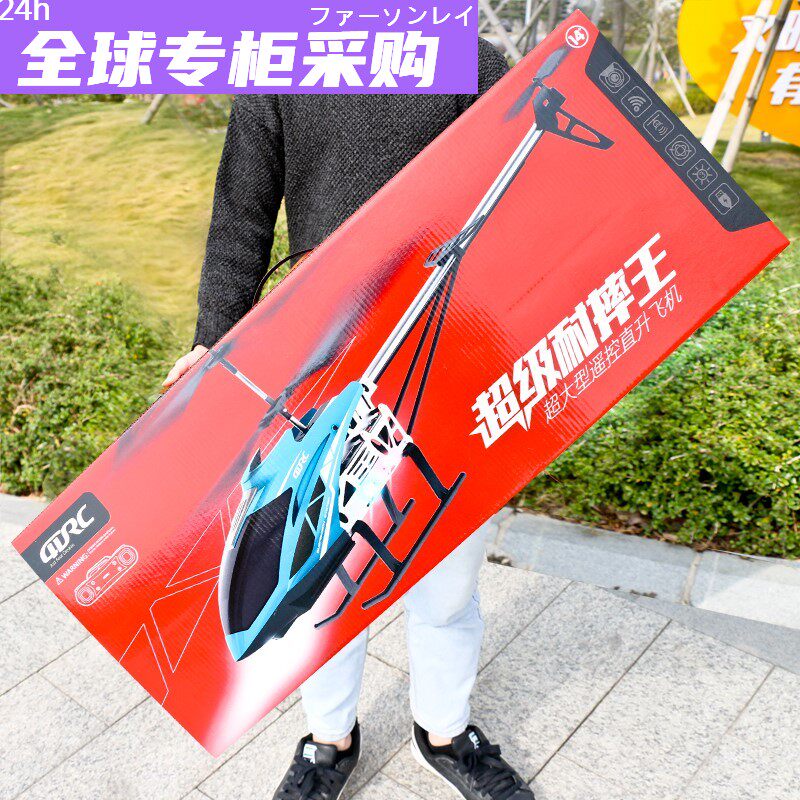 日超大型遥控飞直升儿童耐摔充电航拍模男孩