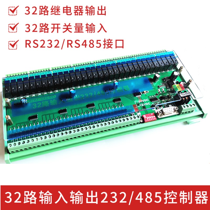 串口 输入 输出 模组 块 扩展板