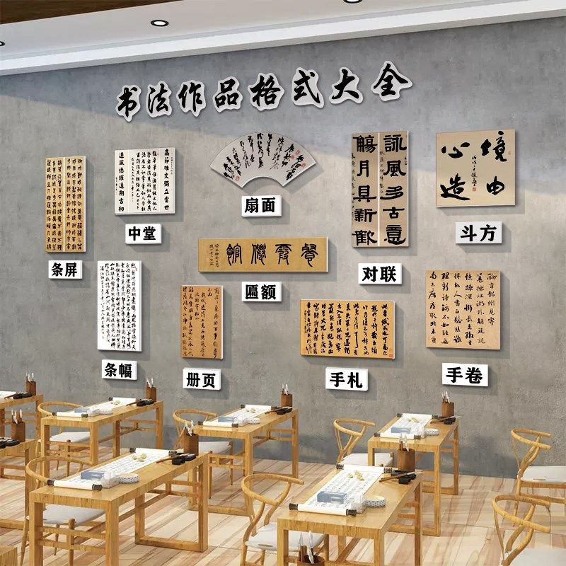 书法教室布置装饰培训机构古风展氛围布置墙面环创文化格式挂画,家居饰品,软装墙贴,淘宝优惠券,粉丝福利购,淘宝优惠卷