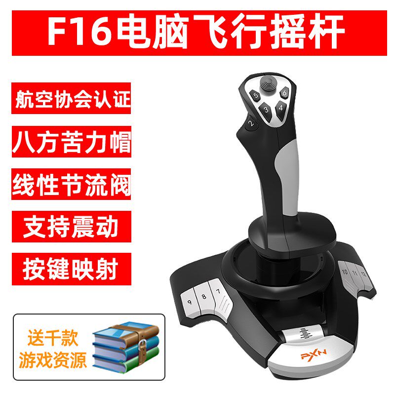 航协认证莱仕达模拟飞行摇杆皇牌空战n飞行培训无大赛电脑手微软